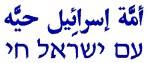 Am Yisrael Chai Arabic/Hebrew Cap