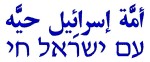 Am Yisrael Chai Arabic/Hebrew T-Shirt