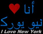 I Love New York Arabic T-Shirt