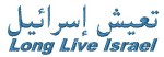Long Live Israel Arabic Hat
