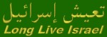 Long Live Israel Arabic T-Shirt