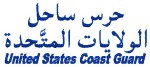 United States Coast Guard Hat