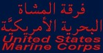 United States Marine Corps Hat