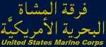 United States Marine Corps Arabic T-Shirt